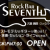 Rock Bar SEVENTH 大阪梅田のロックバー「セブンス」